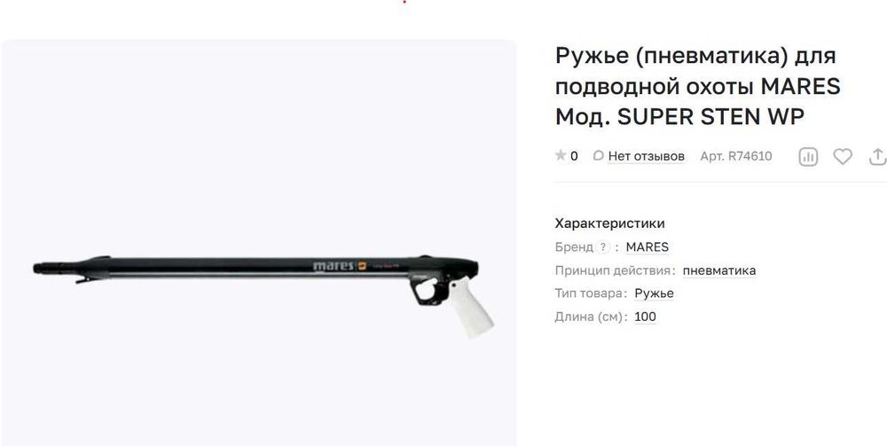 Для подводной охоты.