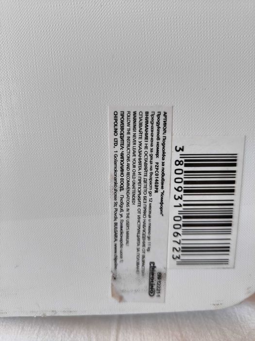 Бебешки повивалник