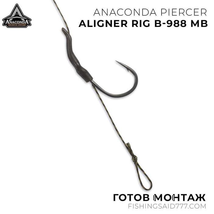 Готови монтажи ANACONDA Piercer Line Aligner Rig B-988 MB