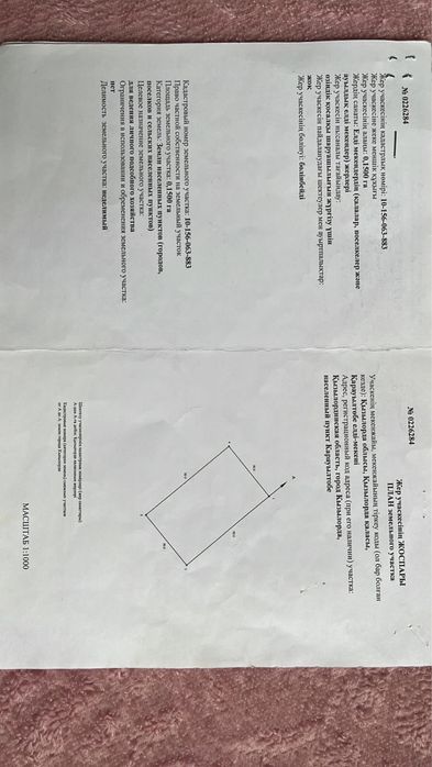 Продается земля , СРОЧНО