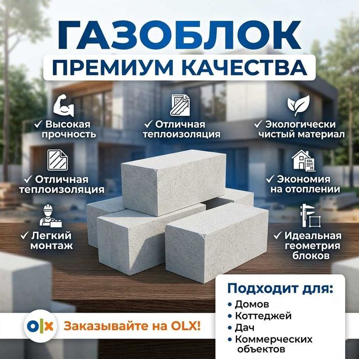 Газоблок | gazoblok sifatli va arzon narxda |Gazablok Газаблок