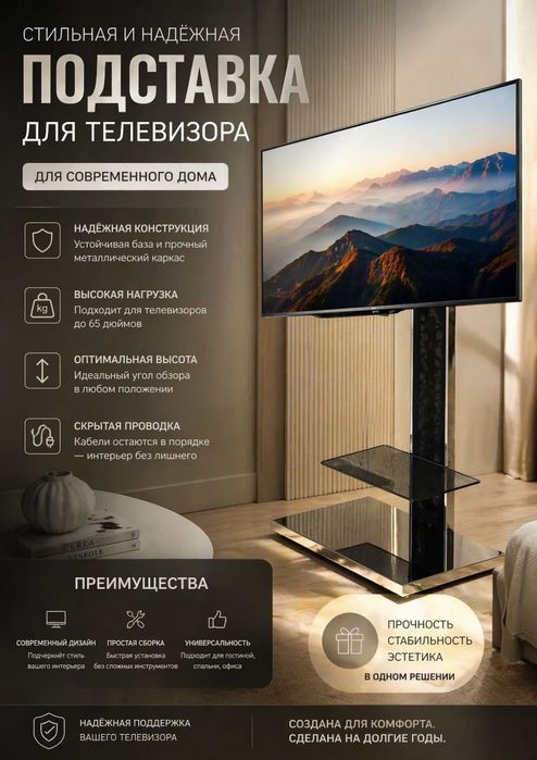 Подставка для ТВ