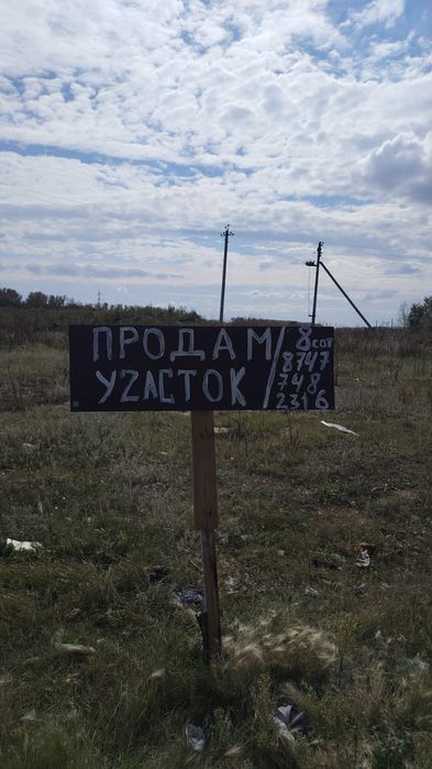 Продам участок Бишкуль