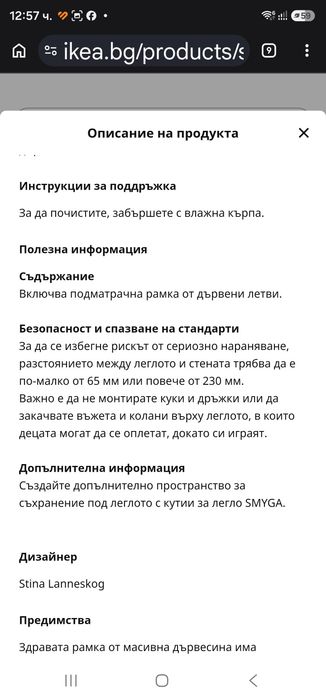 Продавам легло 90/200  Икеа