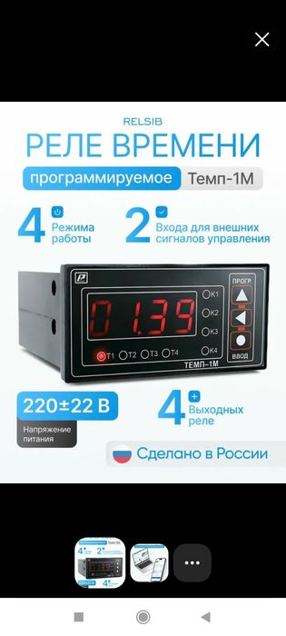 Реле времени новое в упаковке