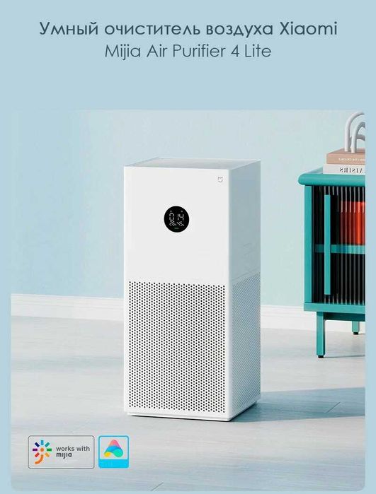 Очиститель воздуха xiaomi 4 lite