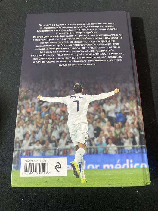 Книга о Криштиану Роналду