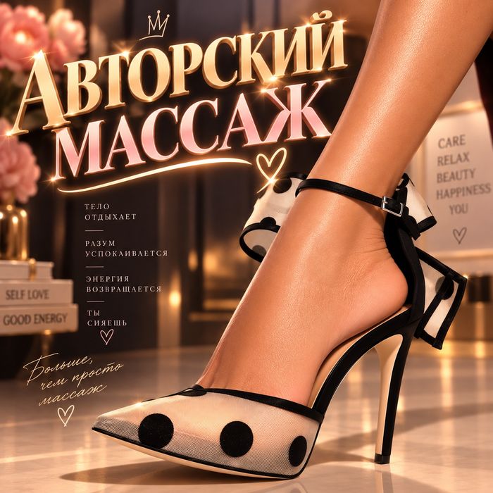 Массаж Авторский в вашем Городе