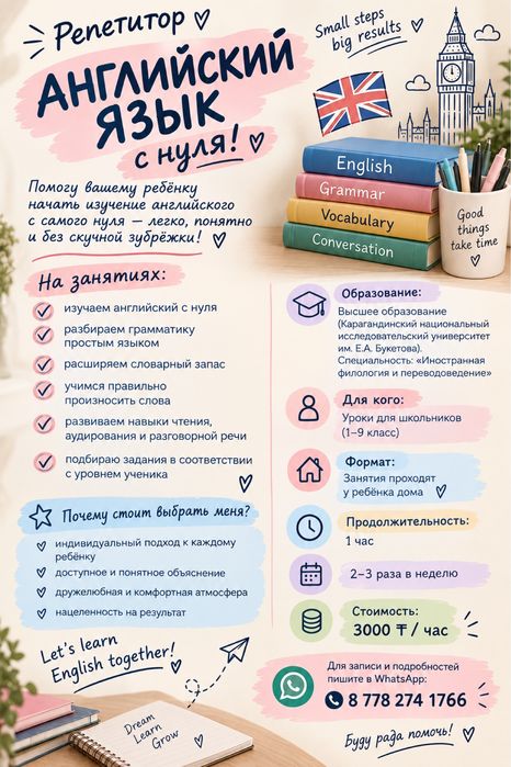 Учитель английского языка!