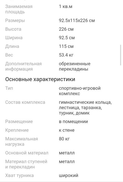 Спортивно-игровой комплекс