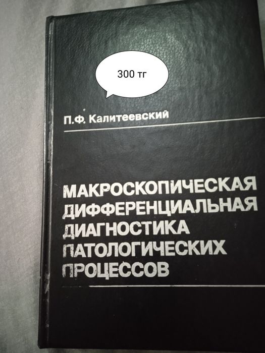 Медицинская литература