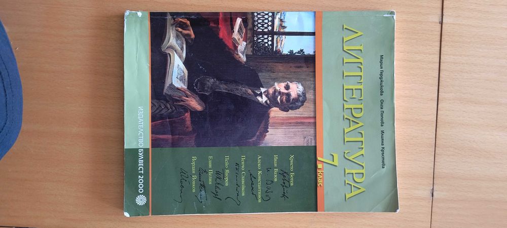 УЧЕБНИЦИ по ЛИТЕРАТУРА/Христоматия (разгледай снимките)