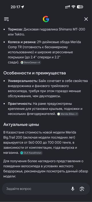 Велосипед Merida big trail 200