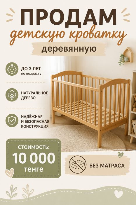Детская кровать деревянная