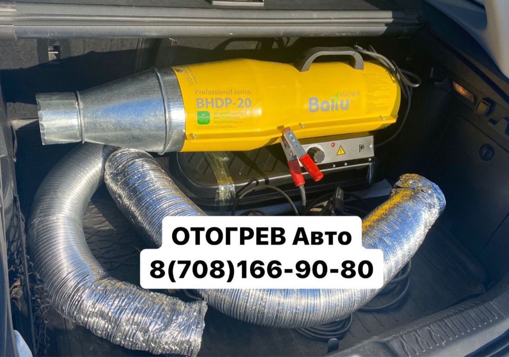 Отогрев машины круглосуточно