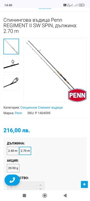 Спининг въдица Penn с макара Penn
