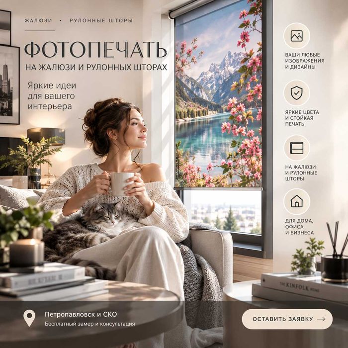 жалюзи рулонные шторы | фотопечать изображений, логотипов, реклама