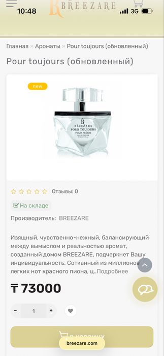 Оригинальный порфюм Pour toujours прямо из склада по цене завода!!!