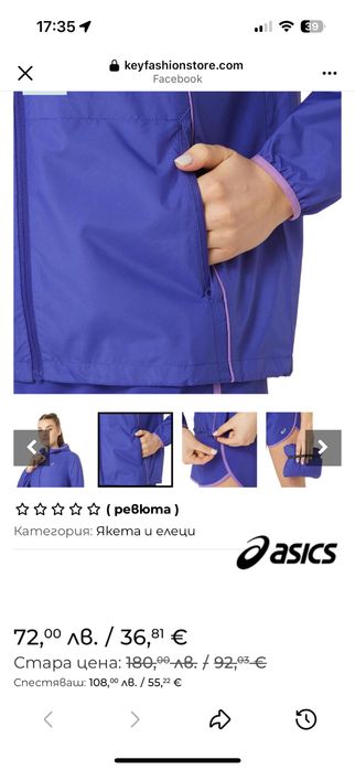 Яке/ветровка ASICS / S