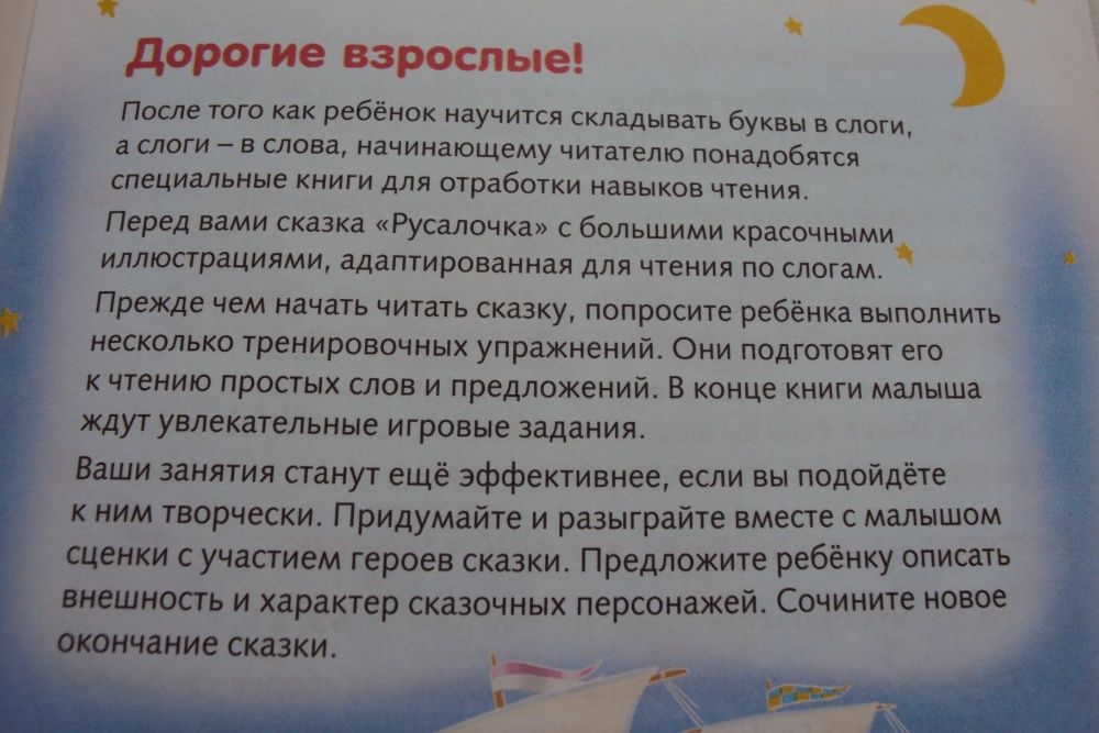 Книжка для дошкольников