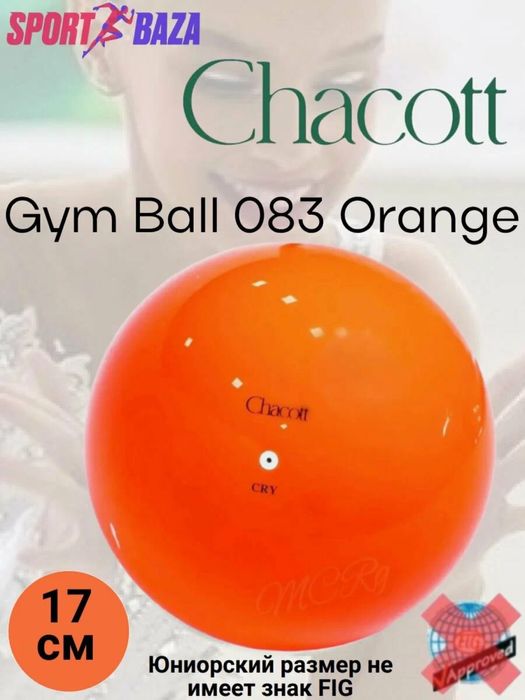 Chacott мяч для гимнастики