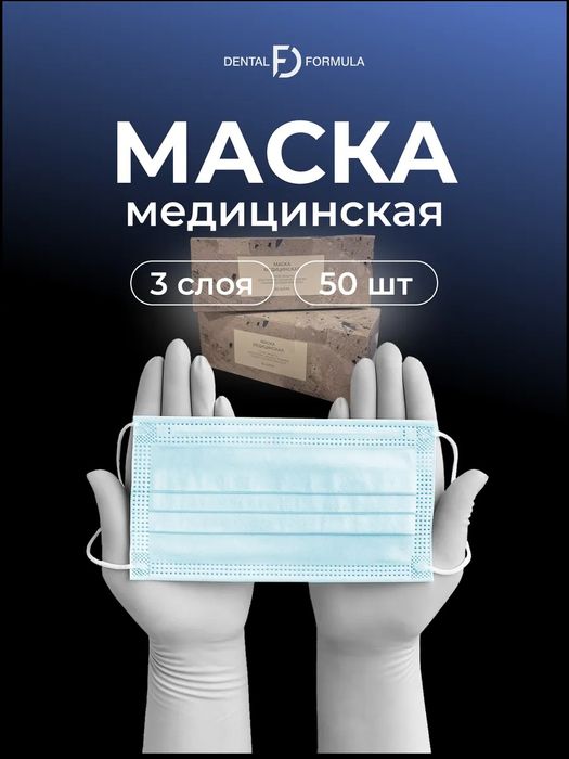 Медицинские маски (Одноразовые)