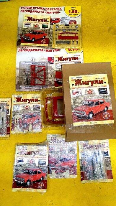 Пълна колекция Жигули от 1 до 130 неразпечатвани 1/8