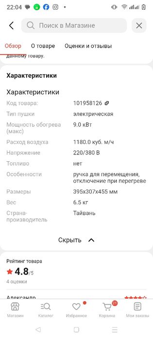 Продам пушку обогреватель king Tony