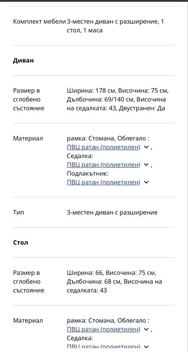 Мебели за веранда