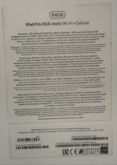 Продам iPad Pro 10.5 (64 GB WI-FI + LTE)