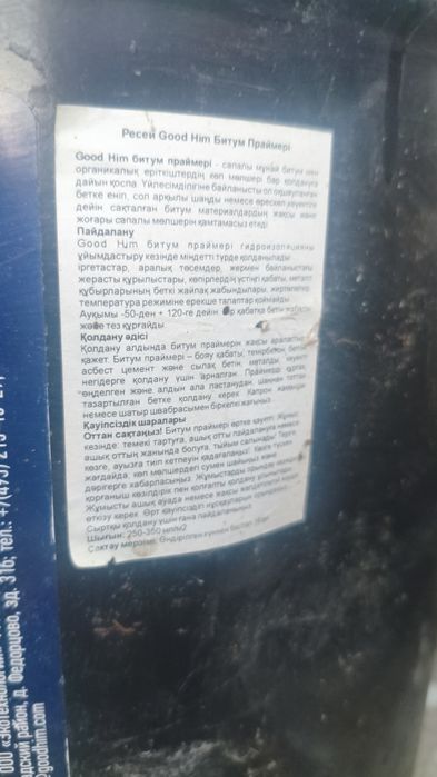 Праймер битумный 16 кг