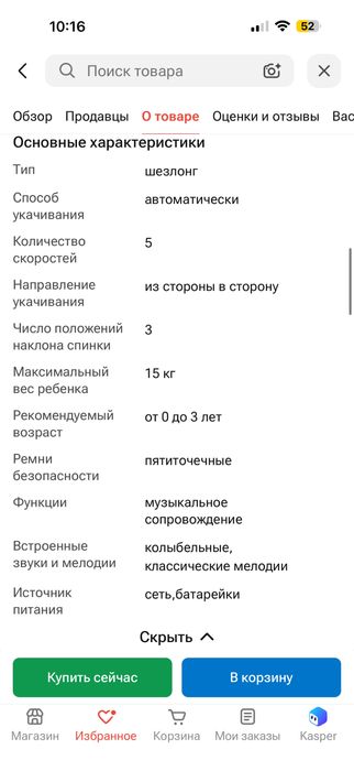 Электрический шезлонг