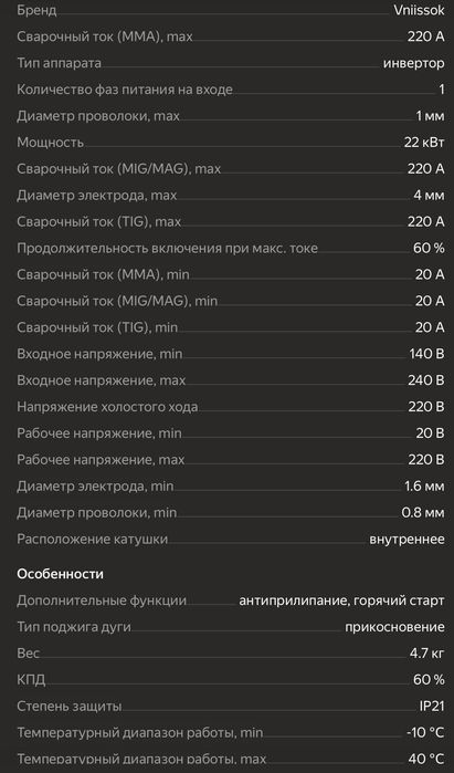 Сварочный аппарат новый