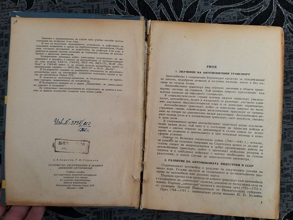АВТОМОБИЛЪТ- старо военно издание, Москва 1960- книга