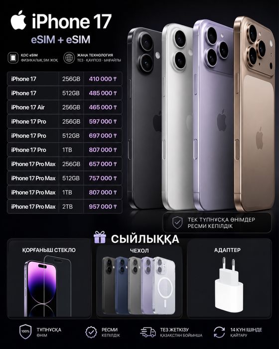 Apple iphone айфон 17 17 про новый