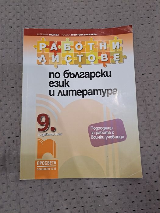 Учебници за 9, 8, 7, 6 и 5ти клас