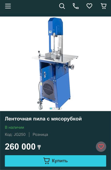 Ленточная пила с мясорубкой