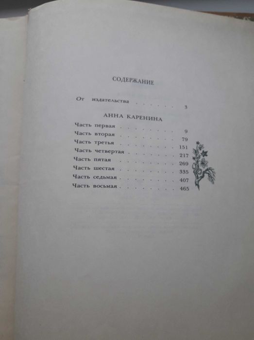 Анна Каренина. книга