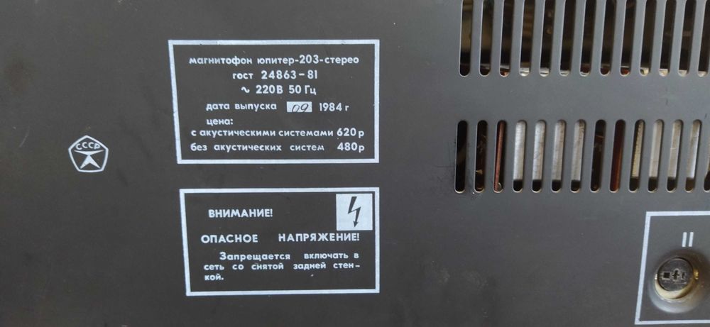 Юпитер 203 стерео