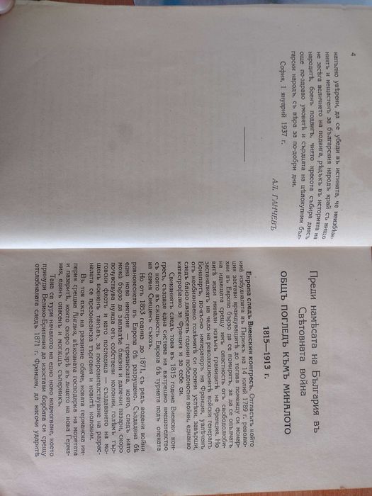 Войните през III българско царство 1877-1918 Сръбско-българската война