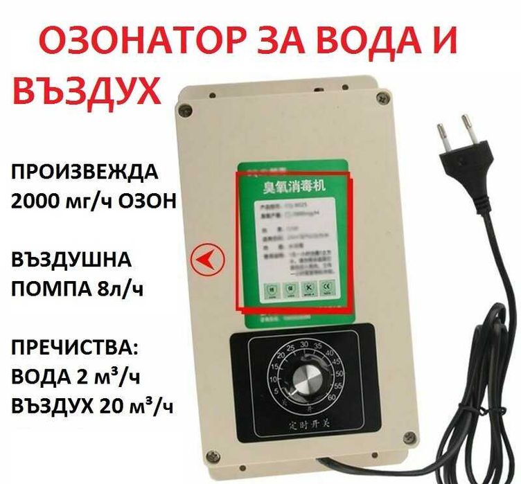 2000мг/ч Пречистващ Озонатор за Баня Дезинфекция Вода Въздух Храна