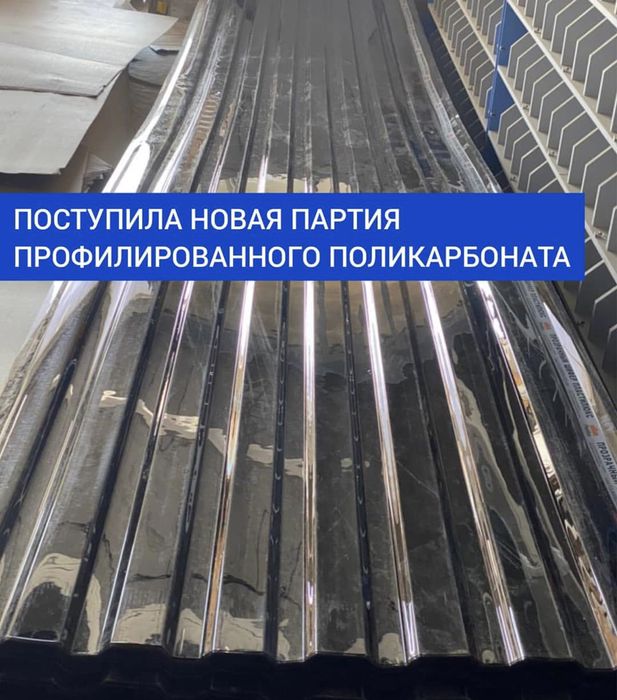 профнастил шифер