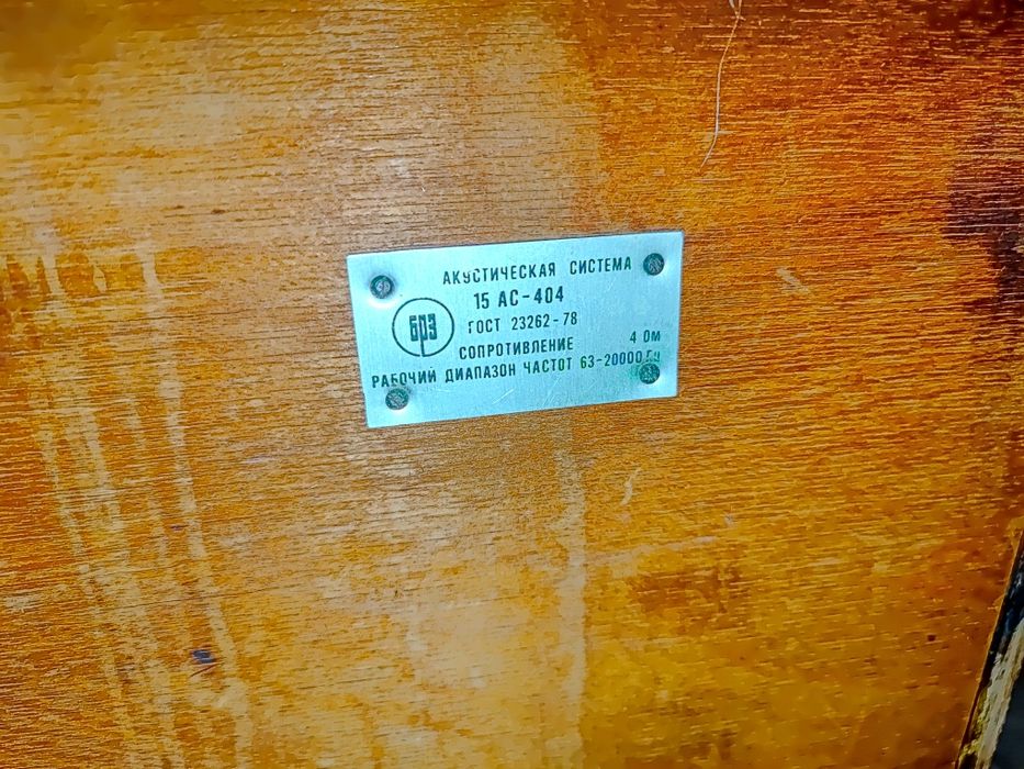Продам 2 колонки 15 АС-404