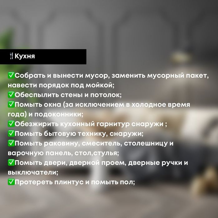 Уборка квартир  домов
