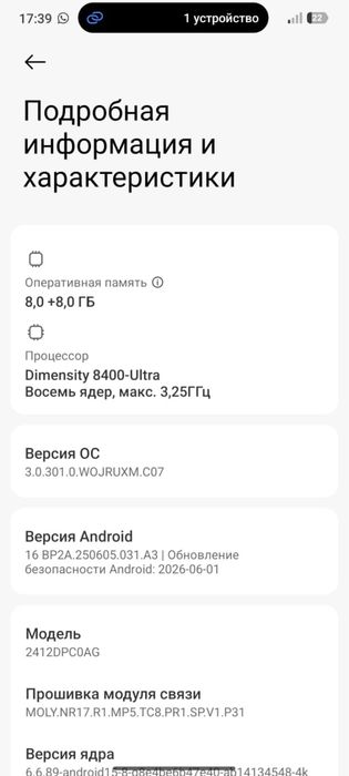 POCO x7 pro 8+8gb 256gb обмен