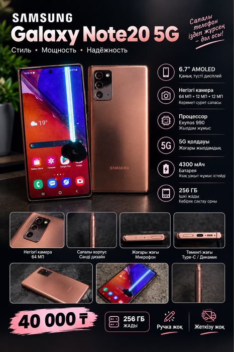 Samsung Note 20 5G , 40000тг , 256гб