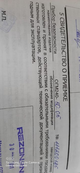 Прибор безопасности ОГМ 240