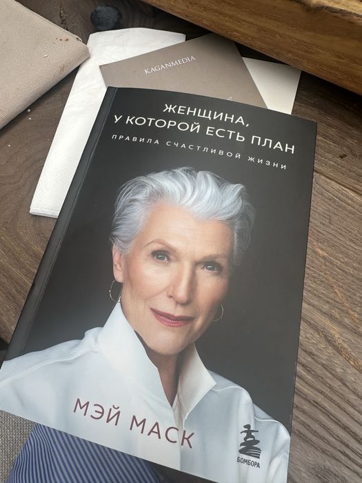 Книга Мэй Маск с автографом