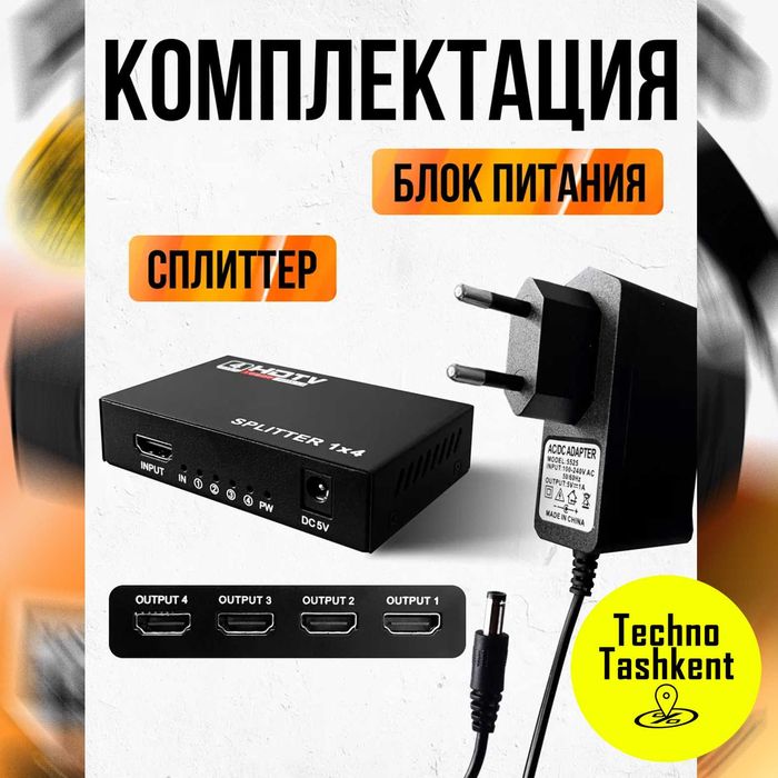 HDMI Splitter / HDMI делитель на 4 порта, сплиттер (Dostavka Bor)