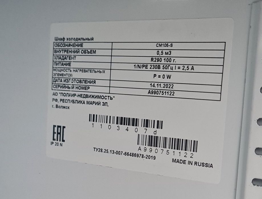 Холодильный шкаф Polair